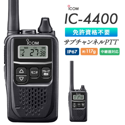 IC-4400