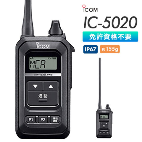 IC-5020