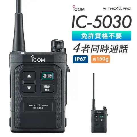 同時通話型トランシーバー・インカムの販売・レンタル｜e-無線