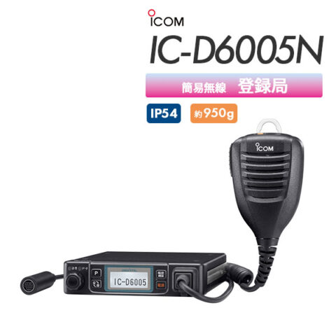 IC-D6005N