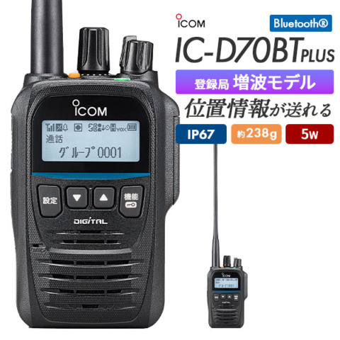 IC-D70BT PLUS