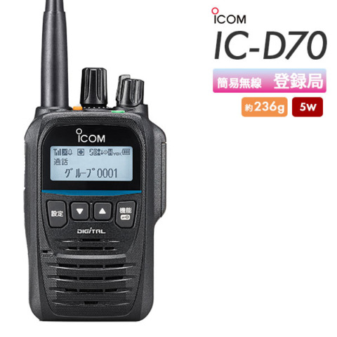 IC-D70