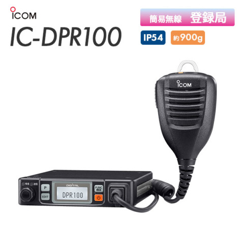 IC-DPR100