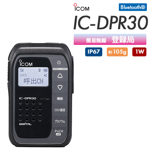 IC-DPR30