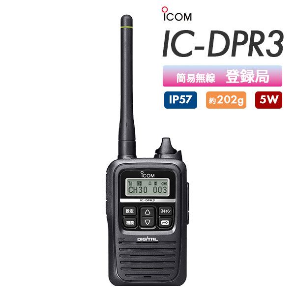 IC-DPR3