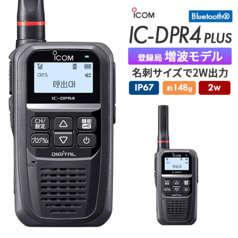 IC-DPR4 PLUS