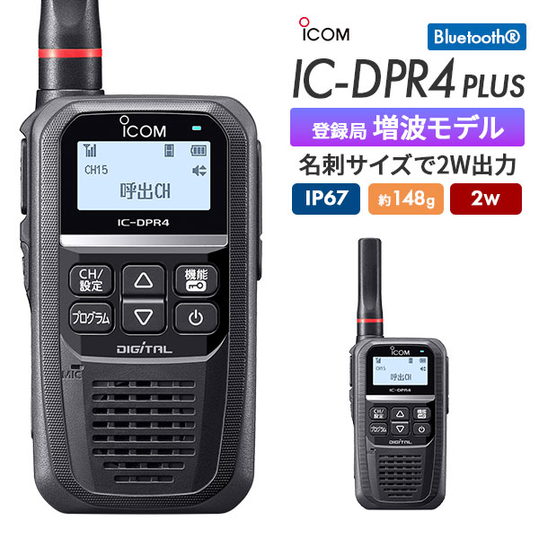 IC-DPR4 PLUS