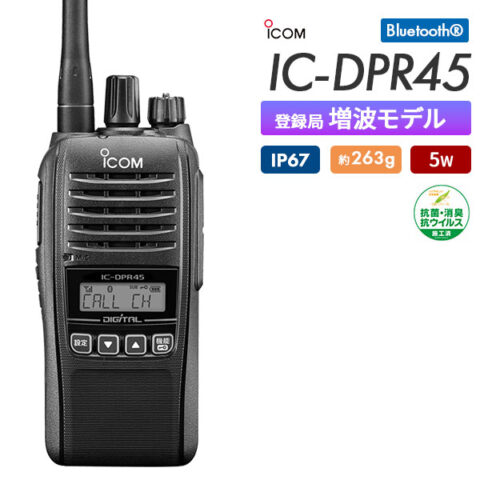 IC-DPR45