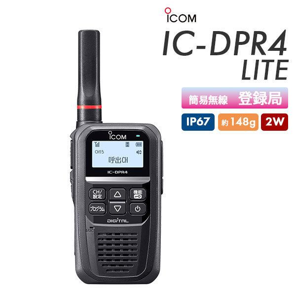 IC-DPR4 LITE