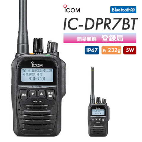 IC-DPR7BT