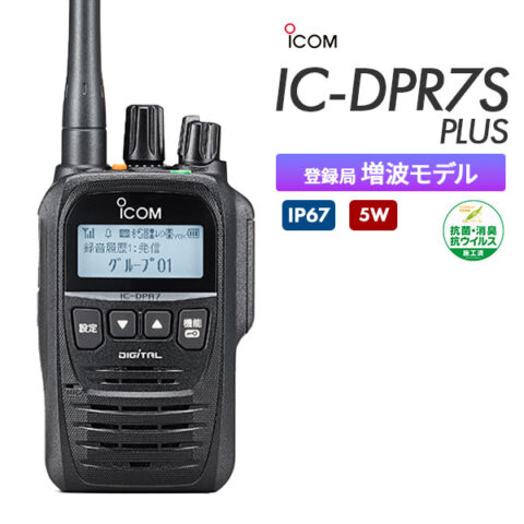 IC-DPR7S PLUS