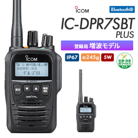 IC-DPR7SBT PLUS