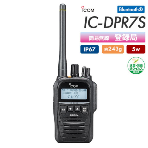 IC-DPR7S