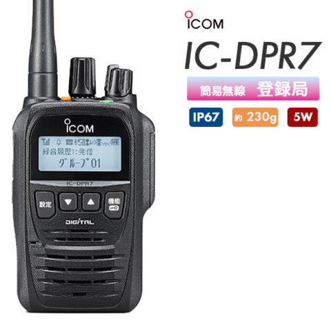 IC-DPR7