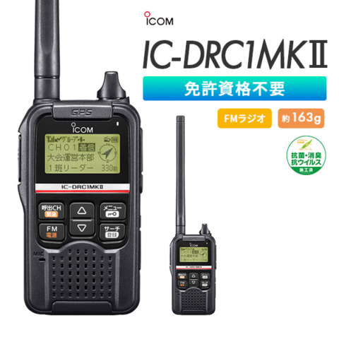 IC-DRC1MKⅡ