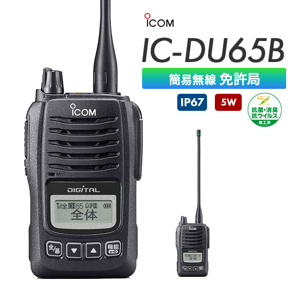 IC-DU65B
