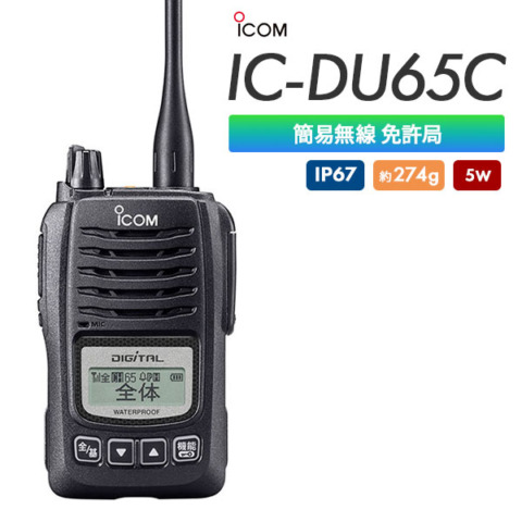 IC-DU65C