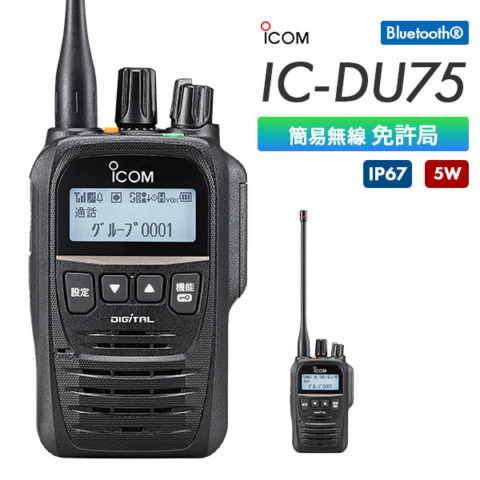IC-DU75