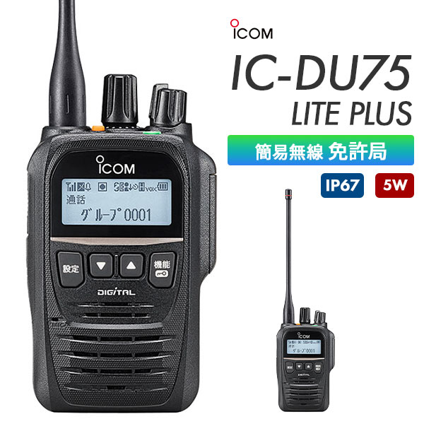 IC-DU75 LITE PLUS