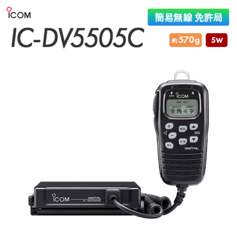 IC-DV5505C