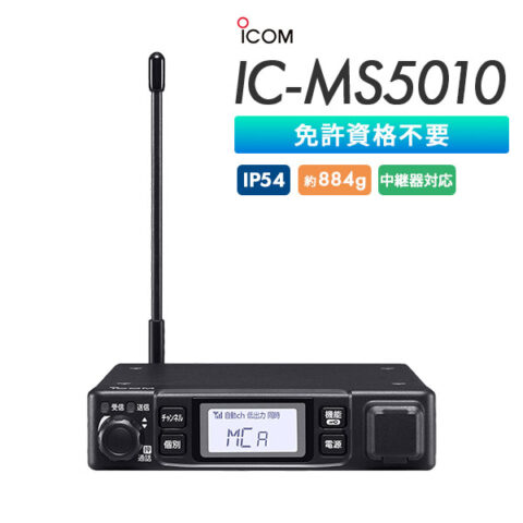 IC-MS5010