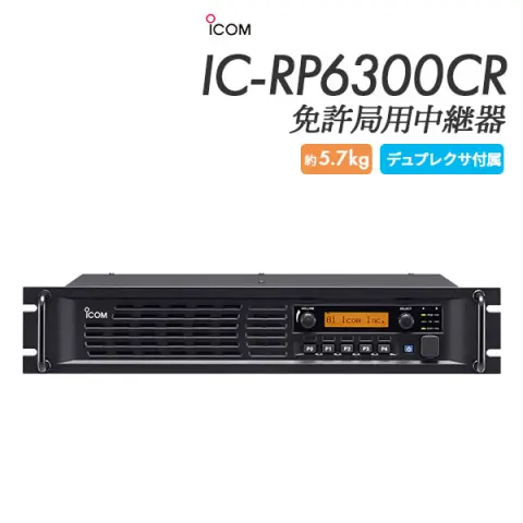 IC-RP4130GW | 業務用無線機・トランシーバーのことならe-無線
