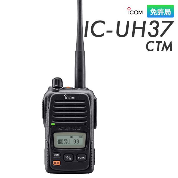 IC-UH37CTM