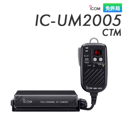 IC-UM2005CTM
