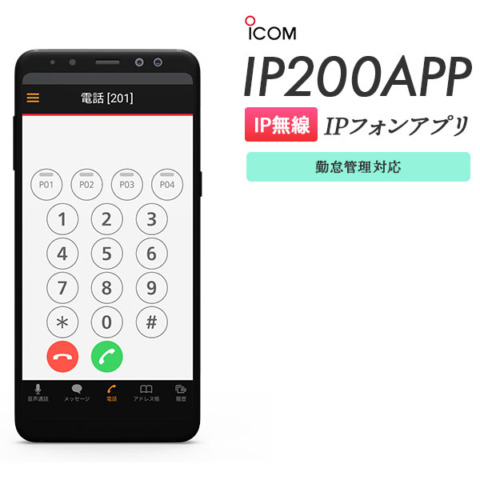 IP200APP