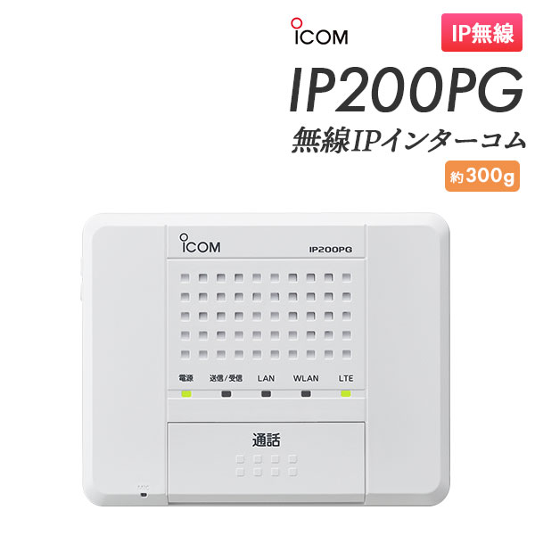 無線IPインターコム