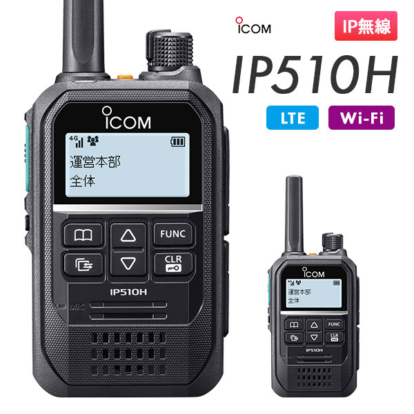 IP無線 IP510H アイコム ICOM