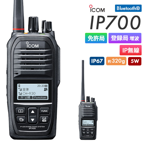 IP700