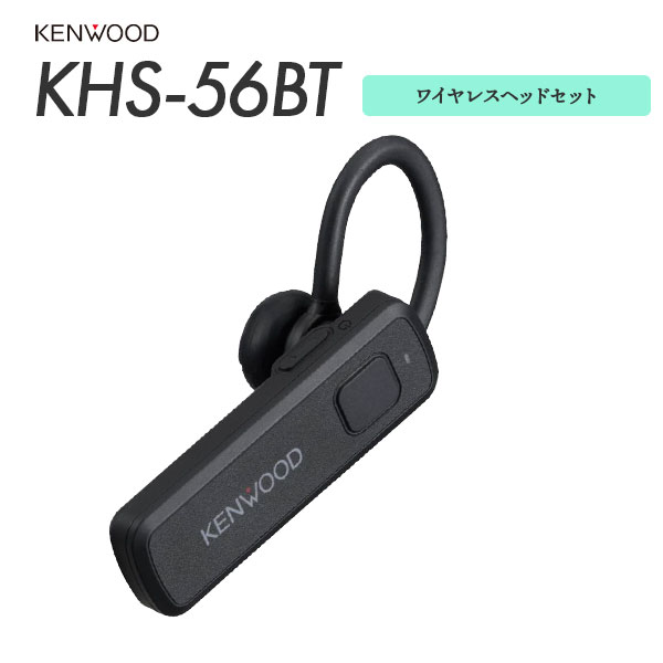 KHS-56BT