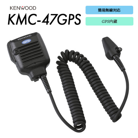 KMC-47GPS