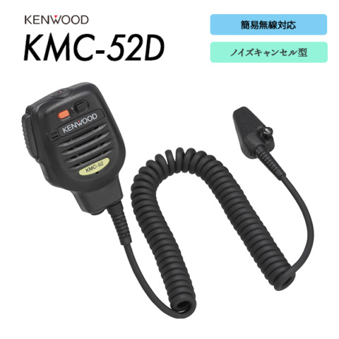 KMC-52D