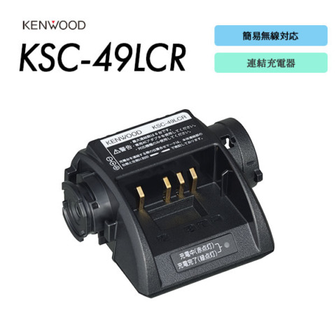 KSC-49LCR