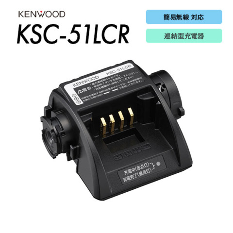 KSC-51LCR