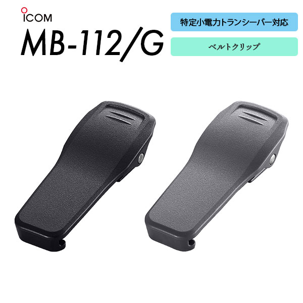 MB-112/MB-112G