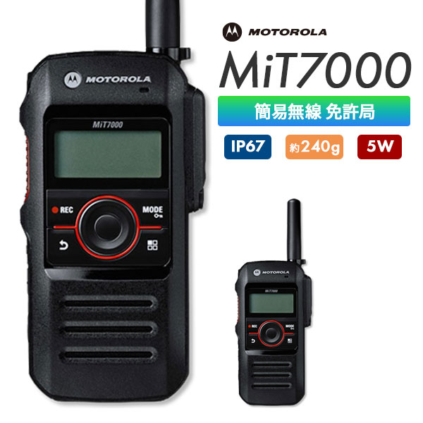 MiT7000 | 業務用無線機・トランシーバーのことならe-無線