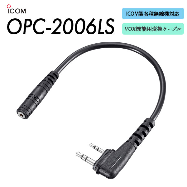OPC-2006LS