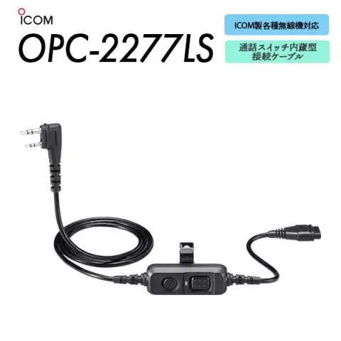 SCU-11 | 業務用無線機・トランシーバーのことならe-無線