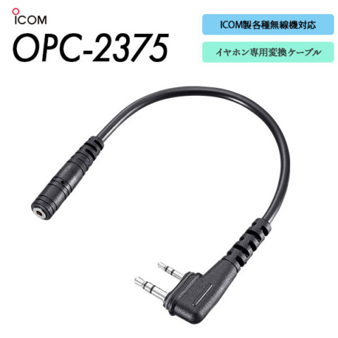 OPC-2375LS
