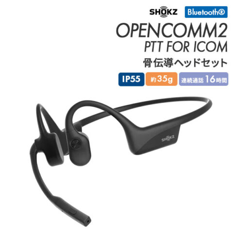 OPENCOMM2 PTT FOR ICOM