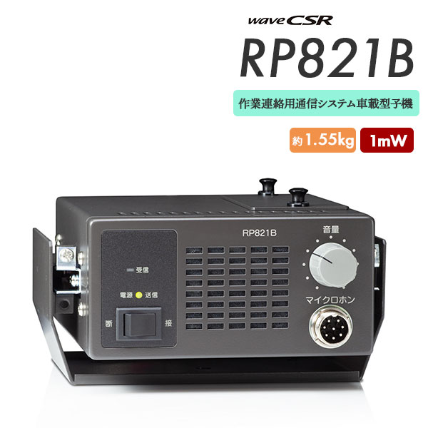 RP821B