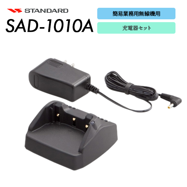 SAD-1010A