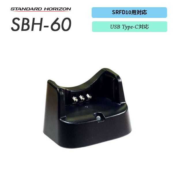 充電器　USB Type-C 対応 スタンダードホライゾン 八重洲無線