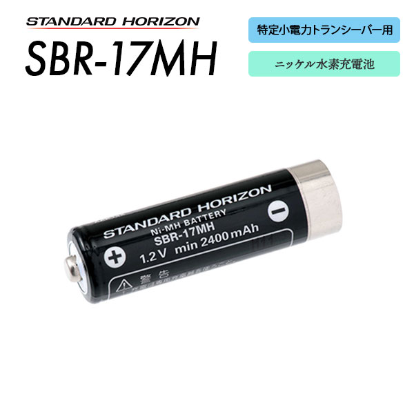 SBR-17MH