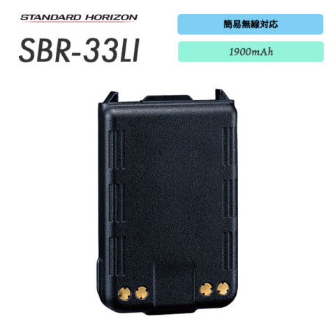 SBR-33LI