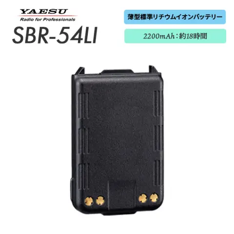 SBR-35LI | 業務用無線機・トランシーバーのことならe-無線