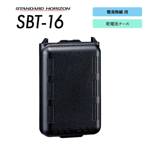 FBA-34 | 業務用無線機・トランシーバーのことならe-無線